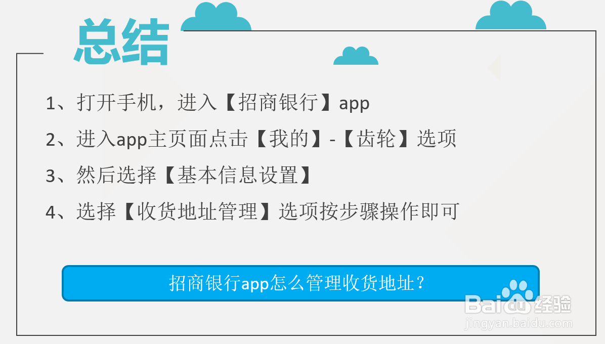 招商银行app怎么管理收货地址？