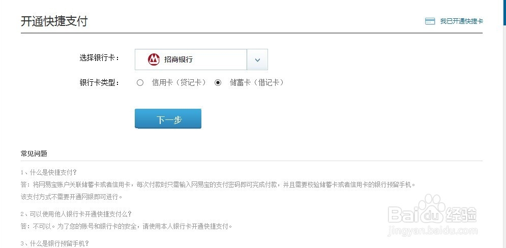 网易宝如何补全账户信息以及快速开通快捷支付