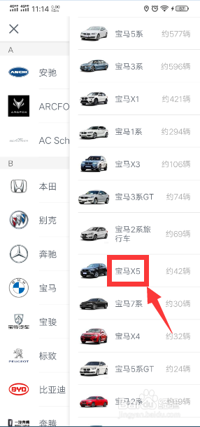 怎样在瓜子二手车快速查看宝马X5车报价