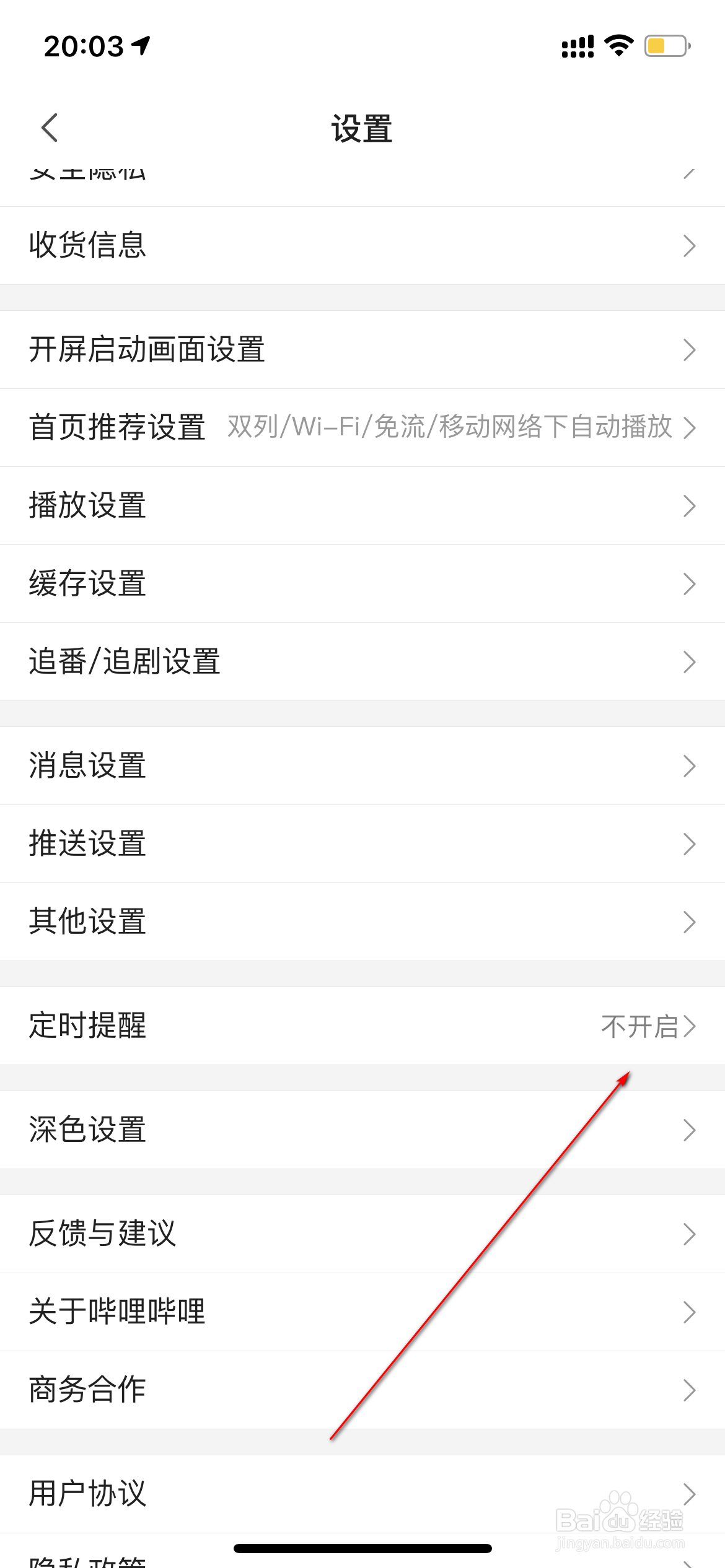 哔哩哔哩怎么开启定时提醒