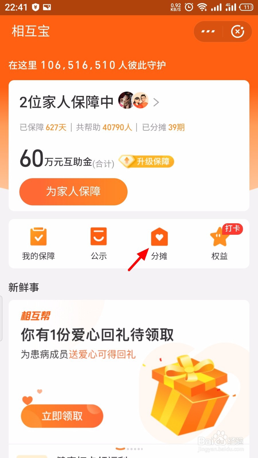 支付宝怎么查看相互宝分摊情况