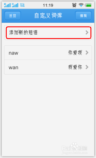 手机怎么快速输入短语，怎么设置自己的短语？