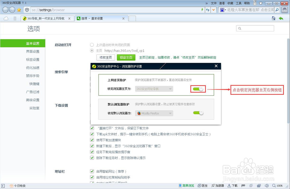 如何在Windows系统中自定义360安全浏览默认首页