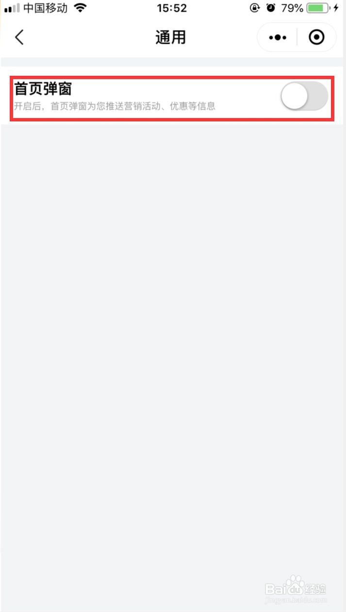 滴滴出行怎样关闭首页营销活动的弹窗