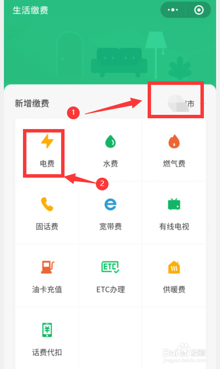 微信上怎样交电费