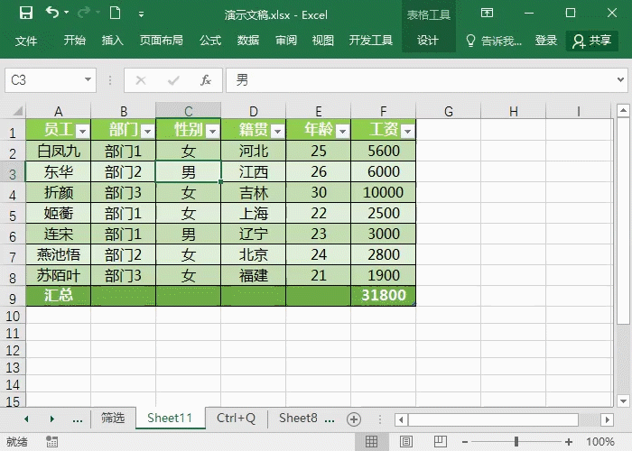 什么是Excel超级表？如何使用？
