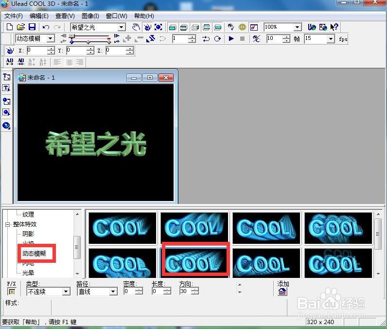 如何给文字添加绿色斜角和动态模糊效果