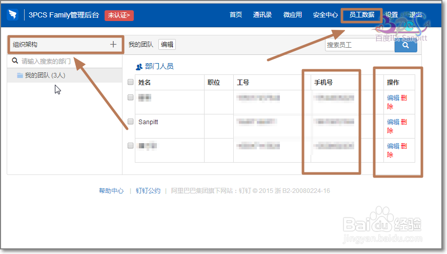 钉钉企业(团队)管理员怎么注册，管理后台怎么用