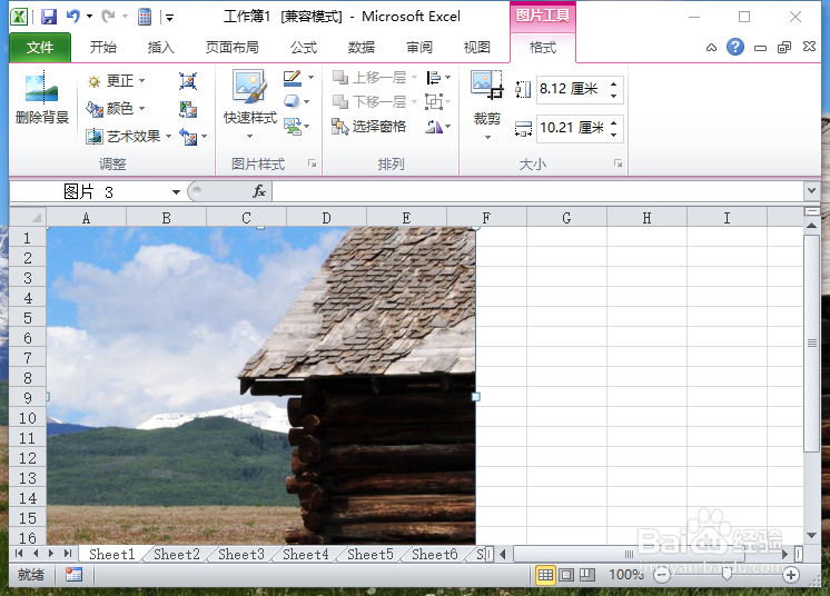Excel2010中的屏幕截图工具使用方法
