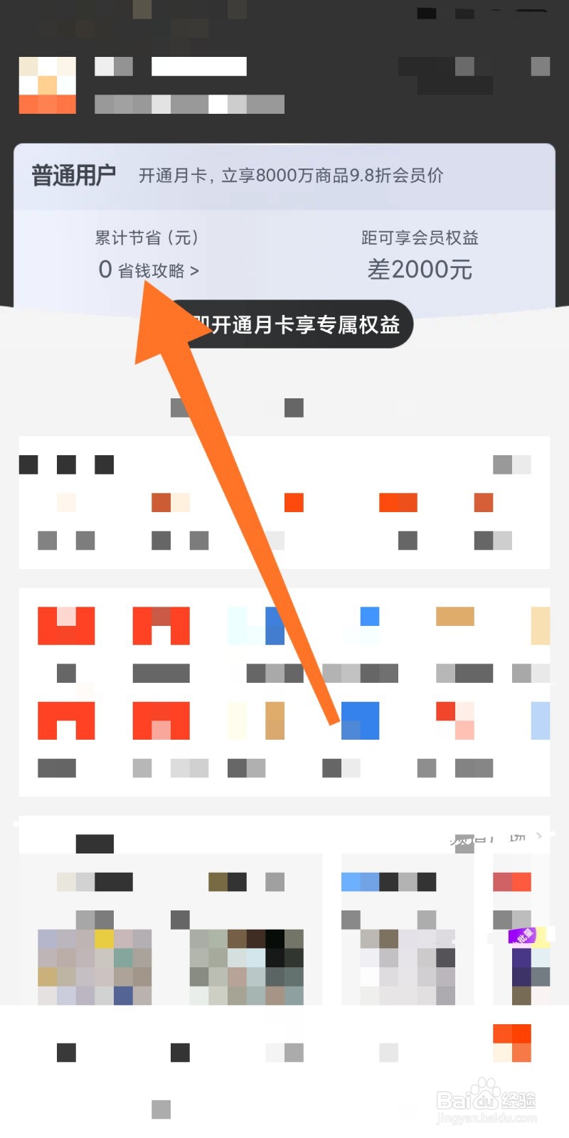 如何查看阿里巴巴里的卡券
