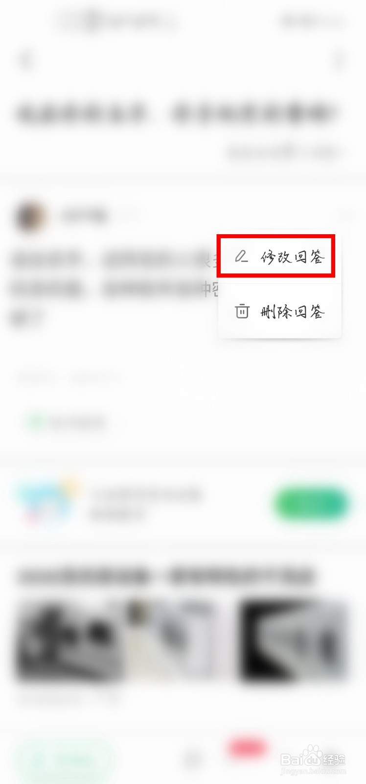 百度知道怎么修改自己回答过的问题的答案？