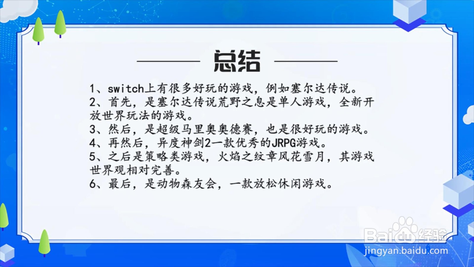 Switch上有哪些好玩的游戏？