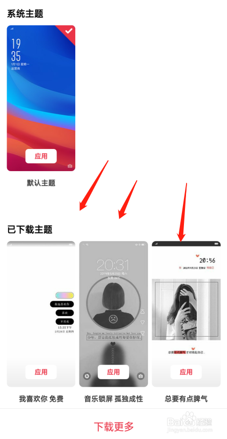 如何设置oppo a5手机的主题效果