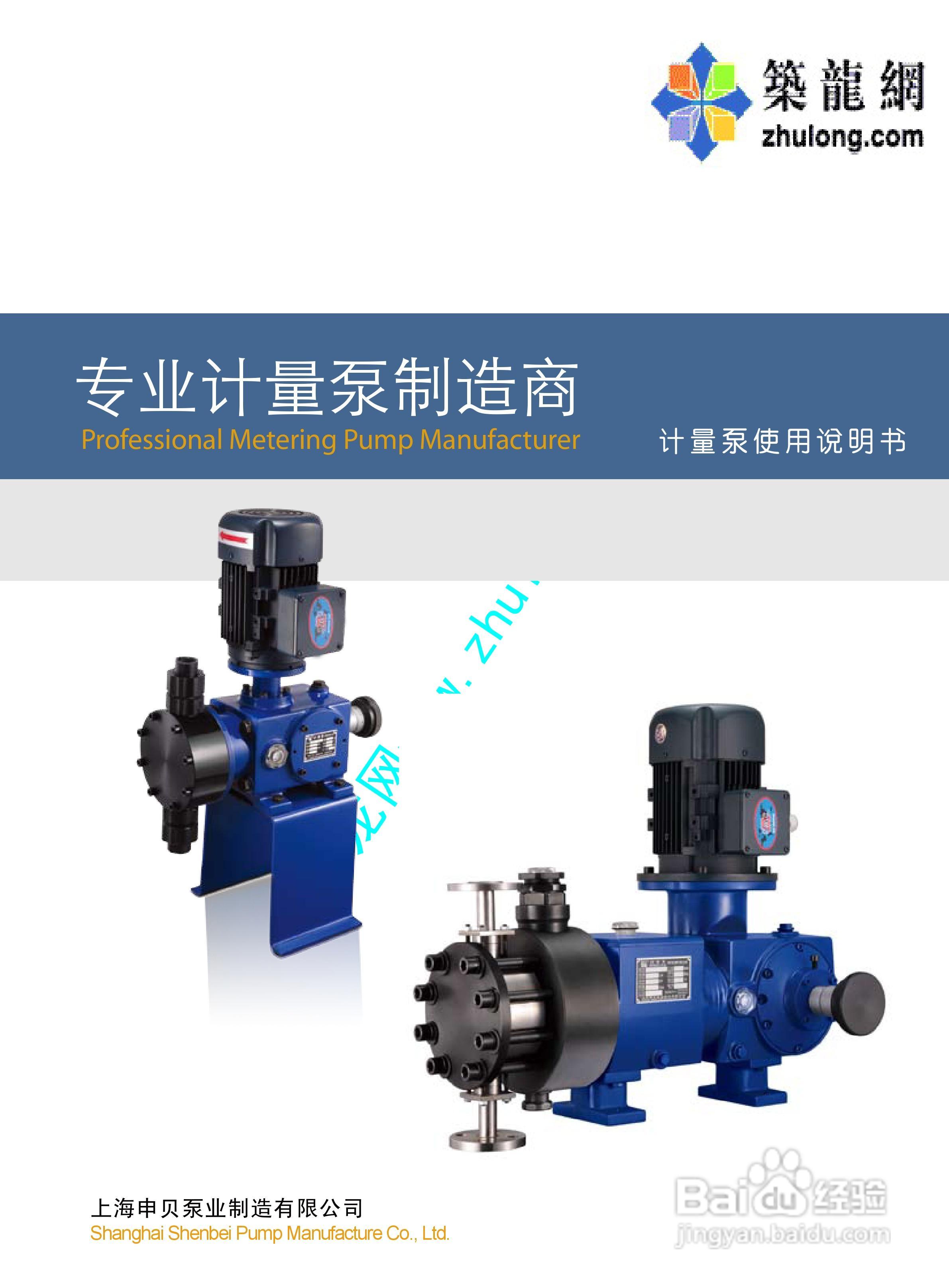 计量泵使用说明书