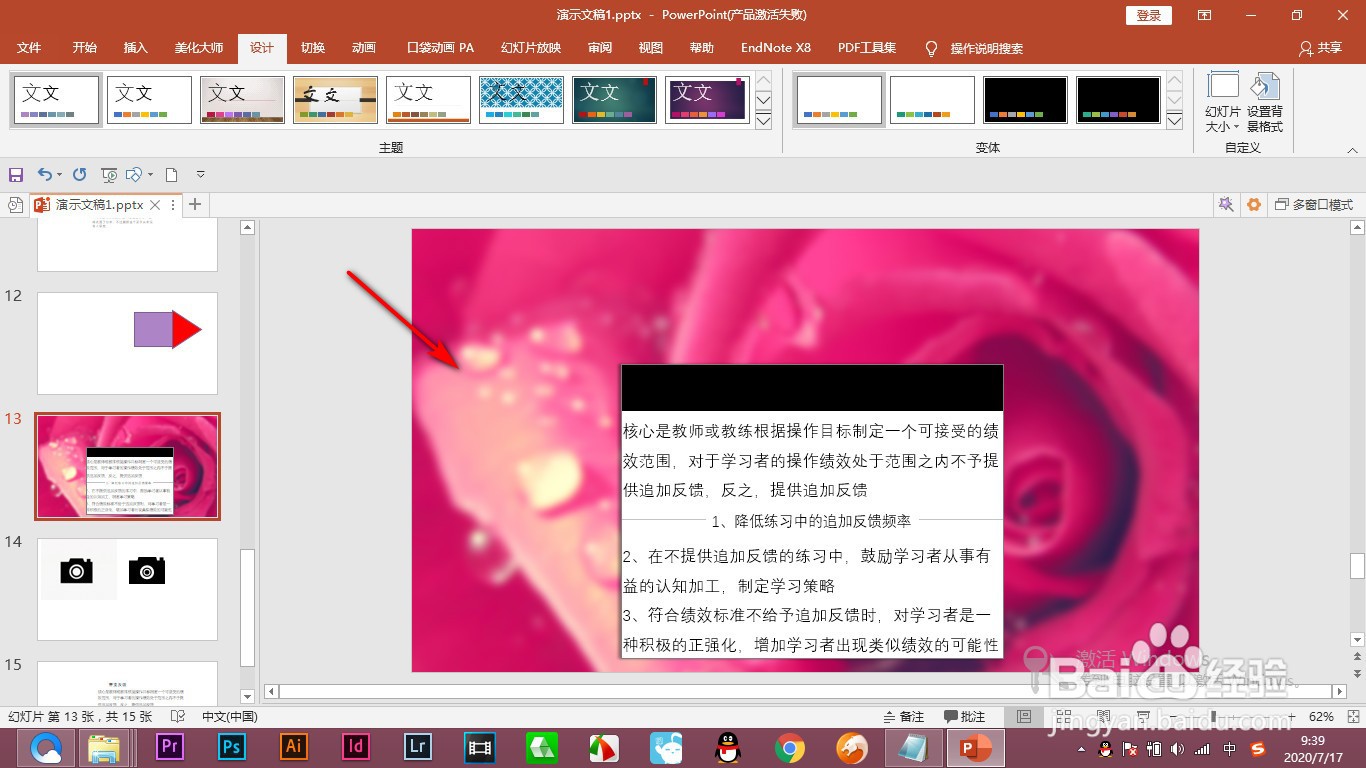 PPT如何设置背景的格式
