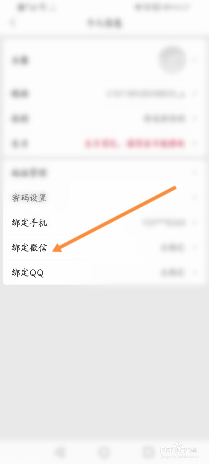珍品网怎么绑定微信