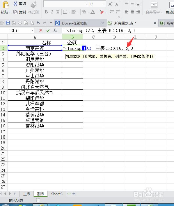 函数vlookup怎么用