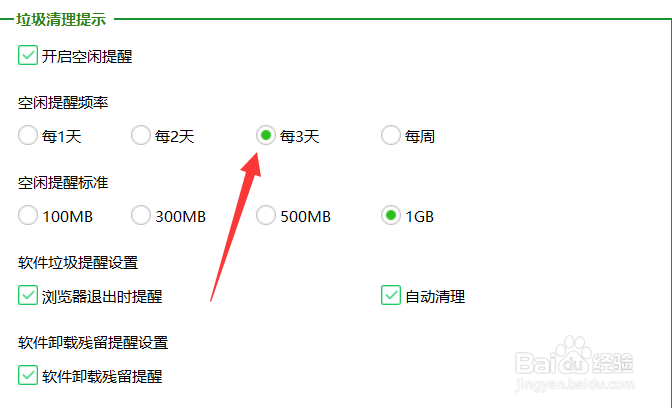 360怎么开启空闲提醒频率