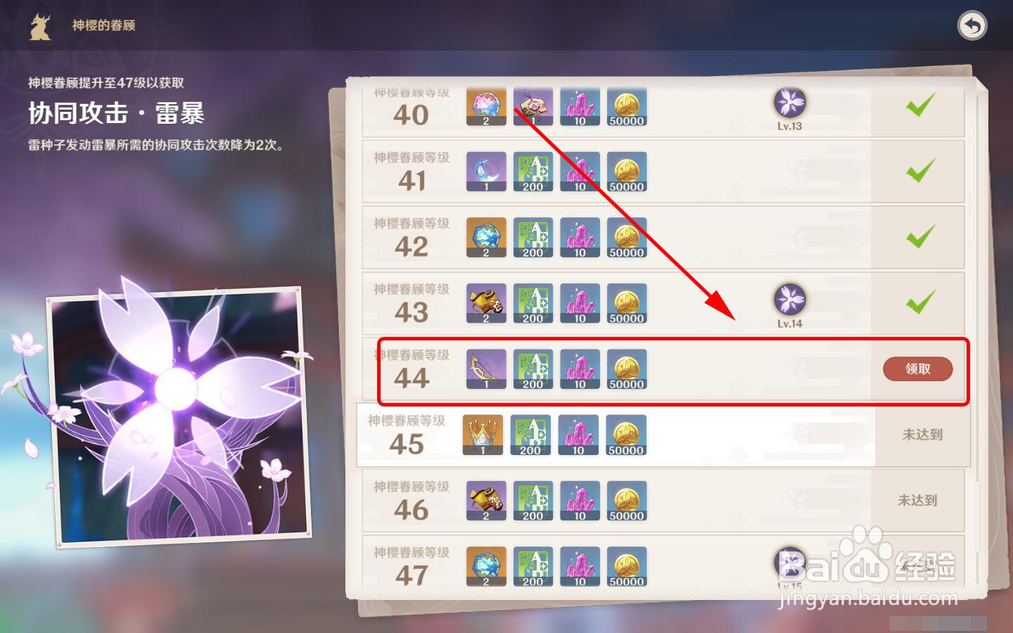 怎么获得北陆弓原胚