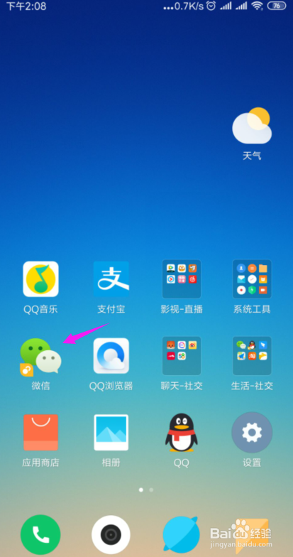 如何在微信中群发信息?