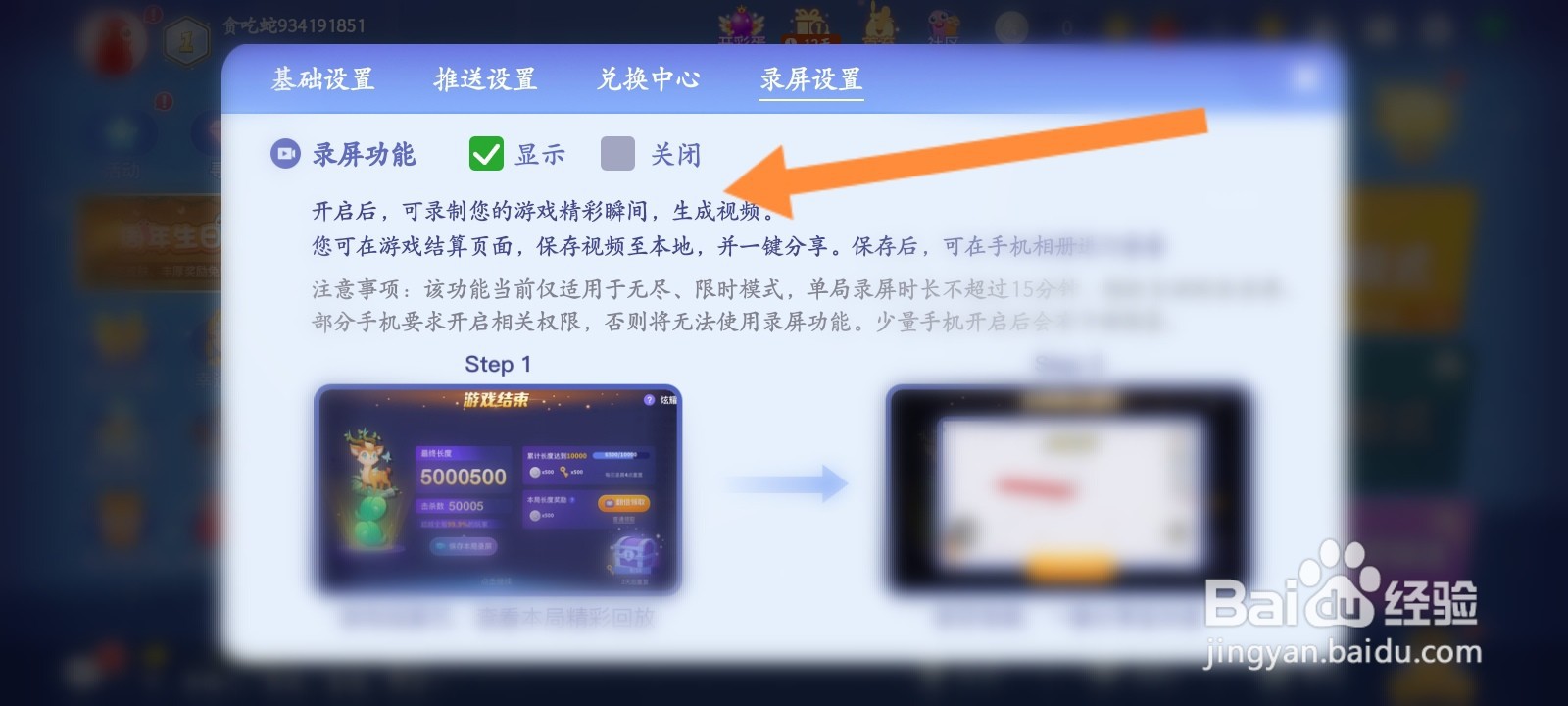 贪吃蛇大作战怎么关闭录制功能