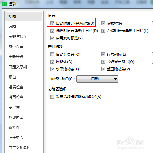如何启用wps时展开其任务窗格功能