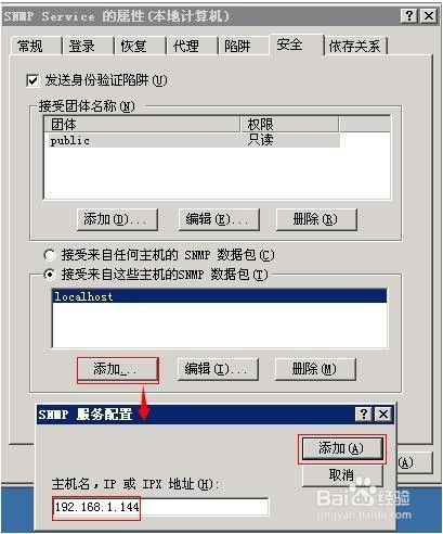 图解在Windows Server2003中安装和配置SNMP