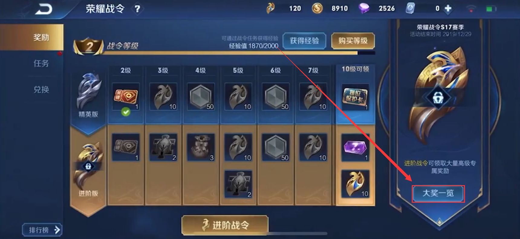 荣耀战令怎么获取皮肤
