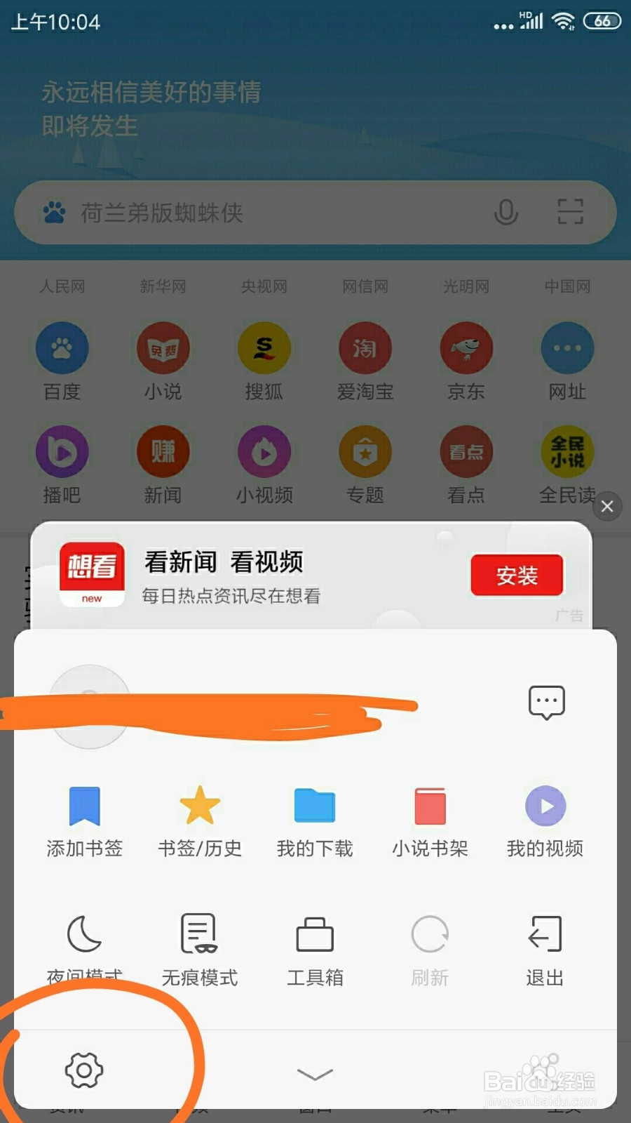 红米NOTE3浏览器里面的强制启用缩放在哪打开