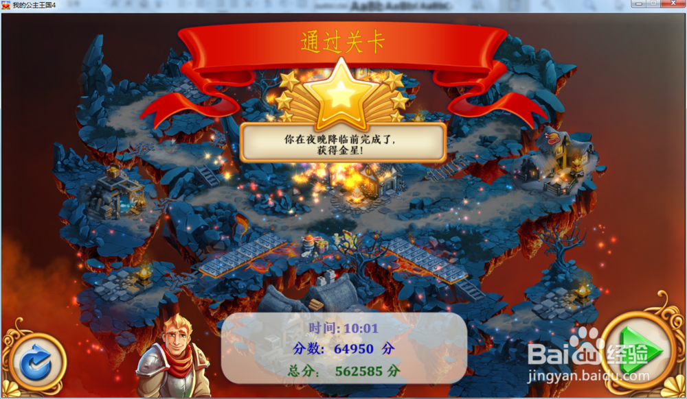 我的公主王国4—第2.9关攻略