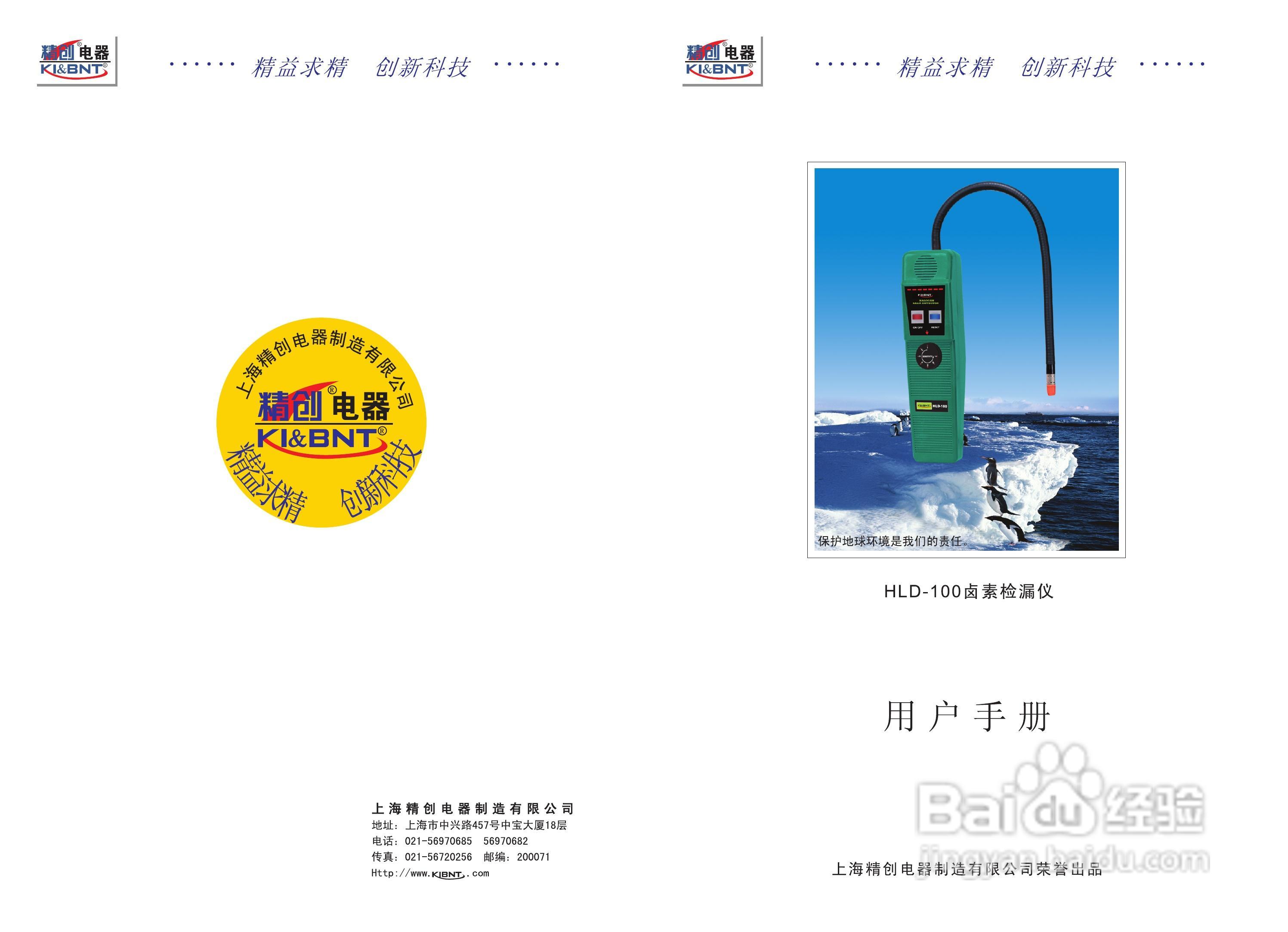 精创HLD-100型卤素检漏仪使用说明书