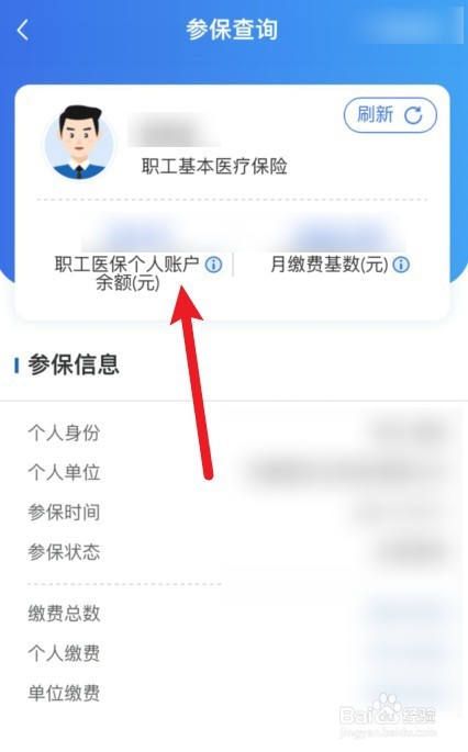 天津医保账户余额怎么取出来