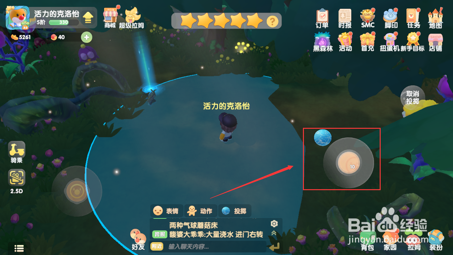 摩尔庄园怎么投掷水球
