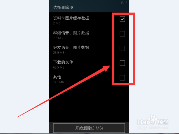 手机qq怎样删除缓存,wp手机qq释放空间的方法