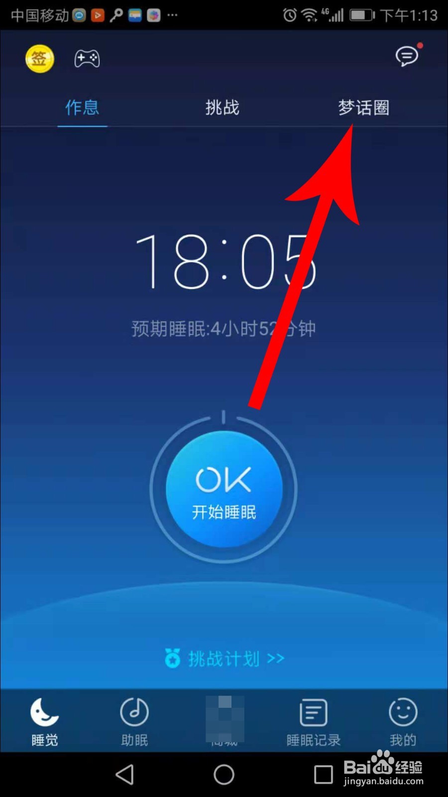 蜗牛睡眠怎么用