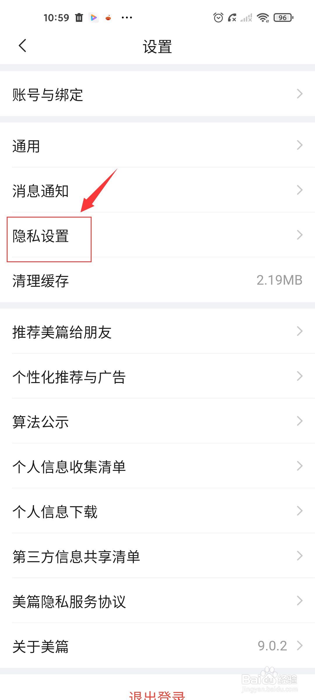 美篇如何设置关注与粉丝列表仅自己可见?