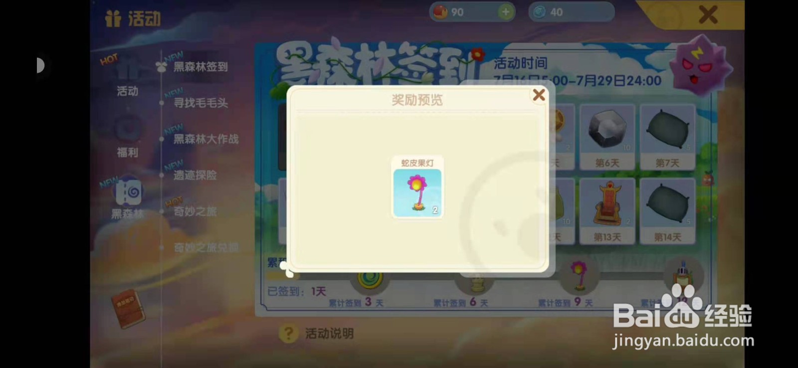 摩尔庄园如何获得蛇皮果灯