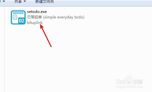 简单小巧易用的windows平台待办绿色软件setodo