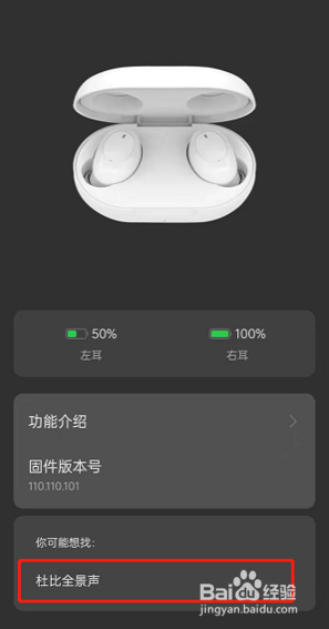 oppo手机耳机如何开启杜比全景音