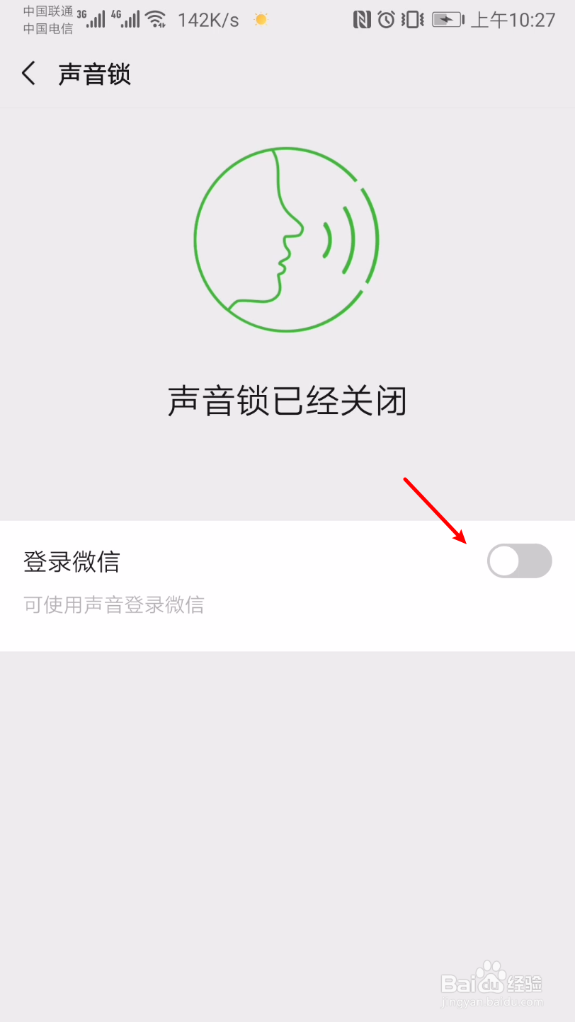 微信怎么开启声音锁