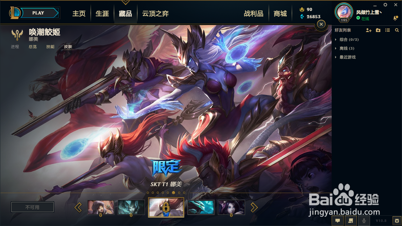 英雄联盟娜美（唤潮鲛姬）5款皮肤推荐