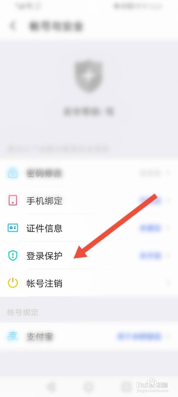 陌陌怎么开启登录保护
