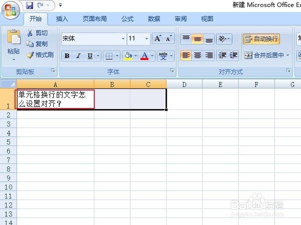 Excel单元格换行的文字怎么设置对齐？