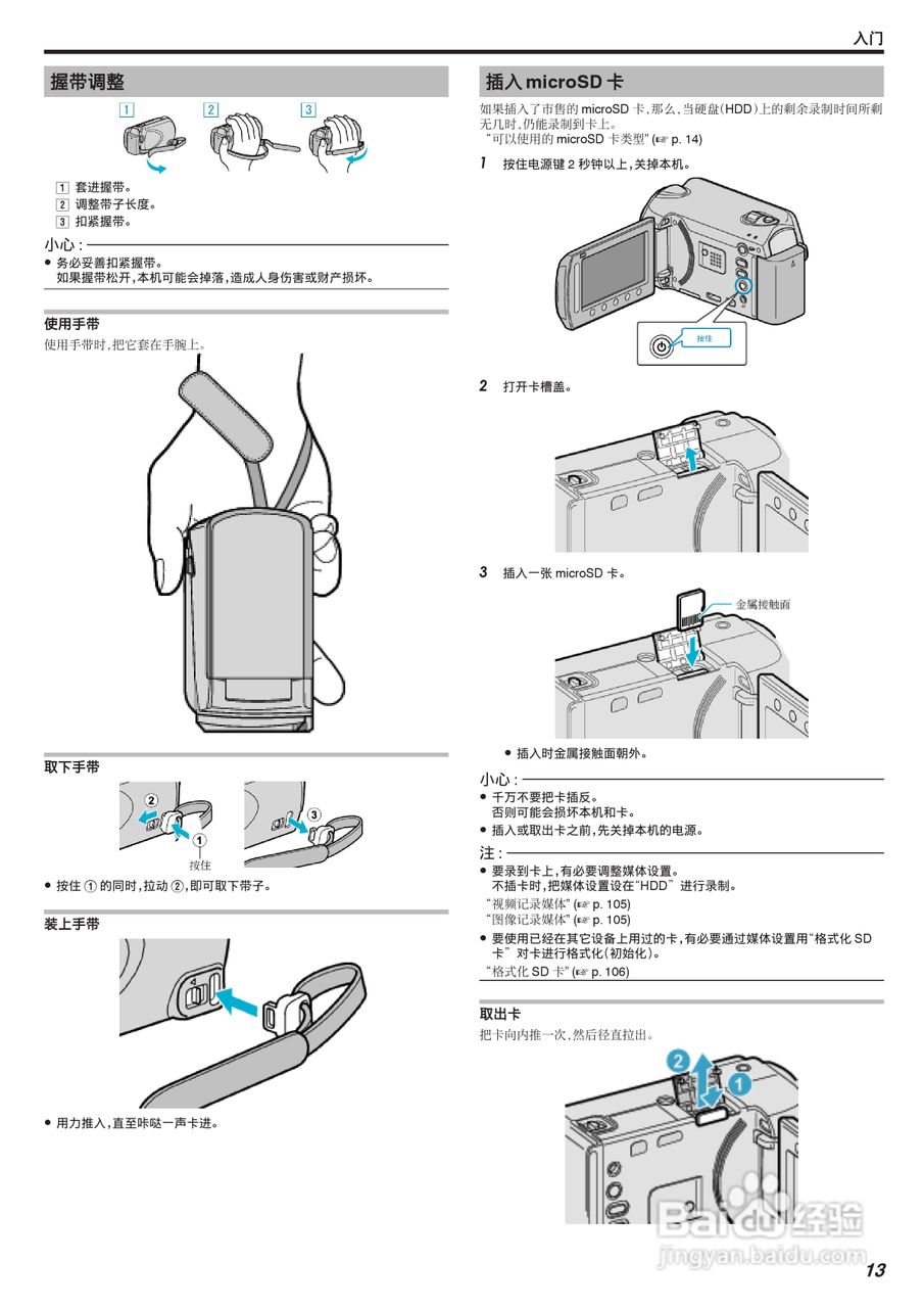 JVC GZ-HM520AC数码摄像机说明书:[2]