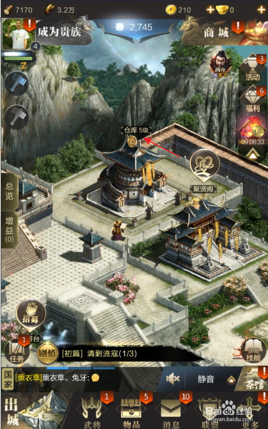 乱世王者怎样升级仓库