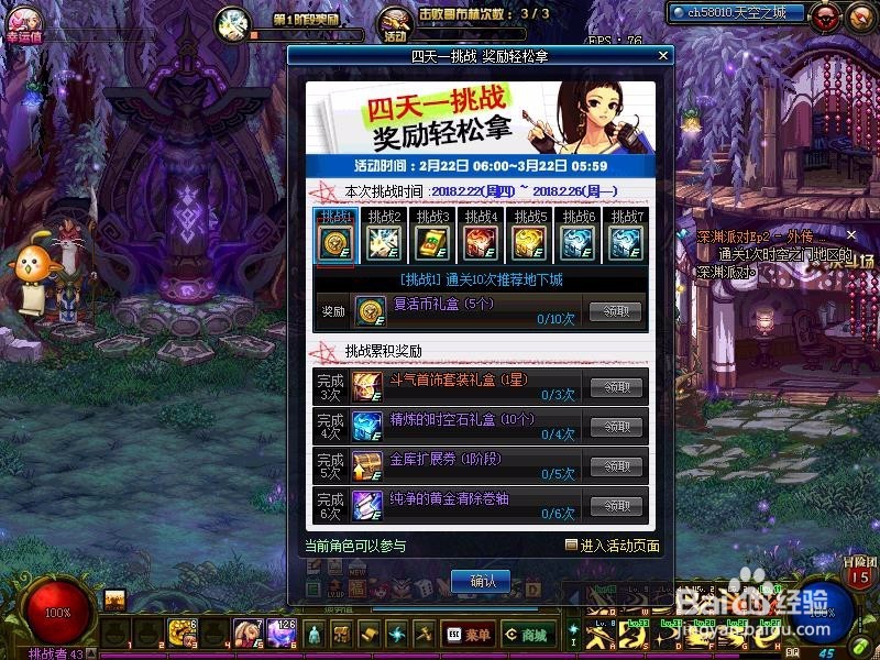 DNF四天一挑战活动详解