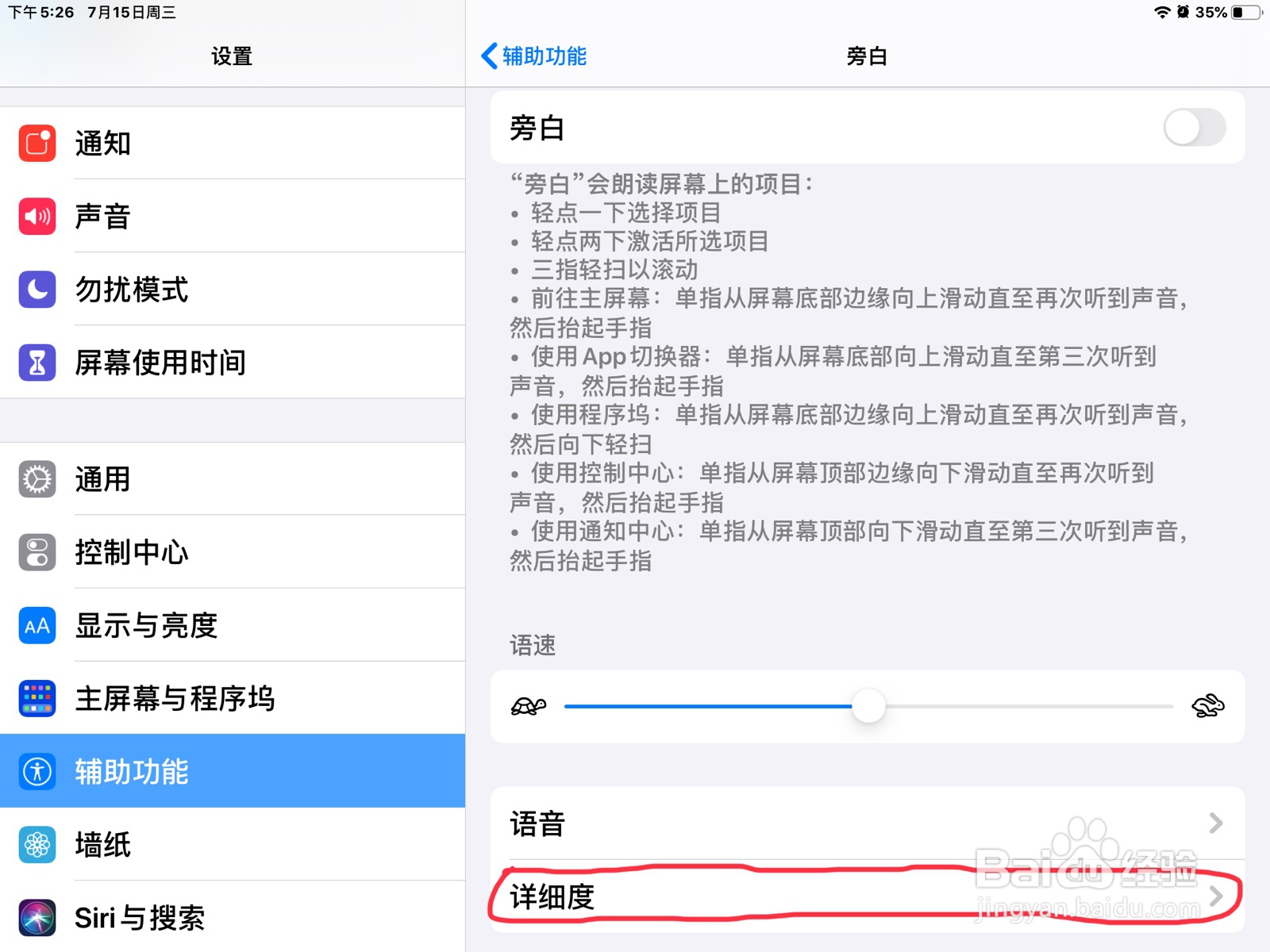 iPad怎么在旁白设置标点的系统群组