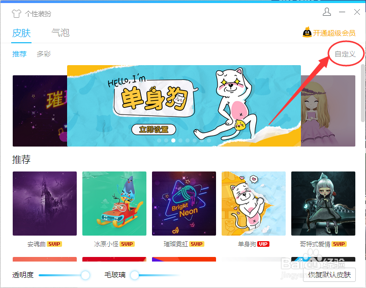 怎么改变QQ的页面皮肤