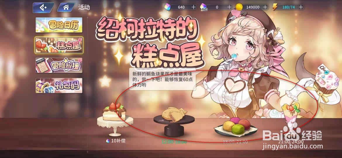 伊甸园的骄傲免费体力怎么领取