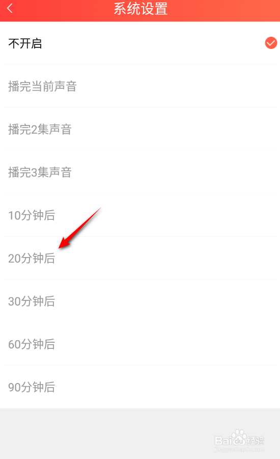 菠萝包轻小说怎么设置定时关闭